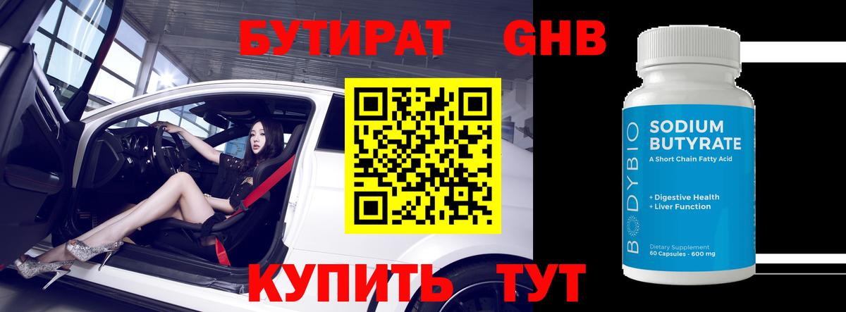 БУТИРАТ 1.4BDO  Вход с VPN  Урус-Мартан 