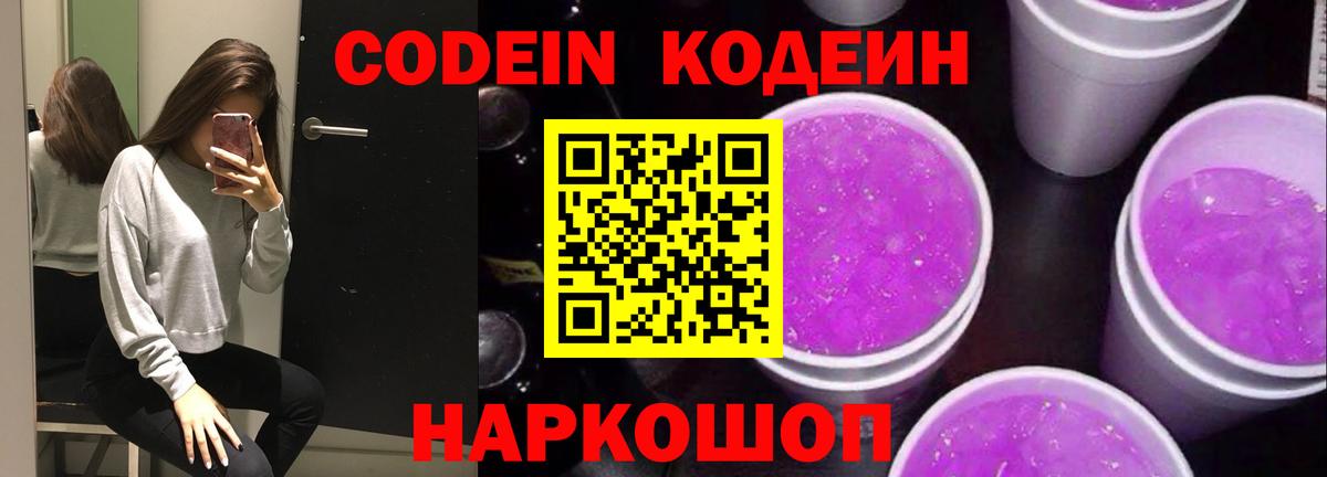 Кодеиновый сироп Lean Purple Drank  Вход с VPN  Кодеин Purple Drank  Урус-Мартан 