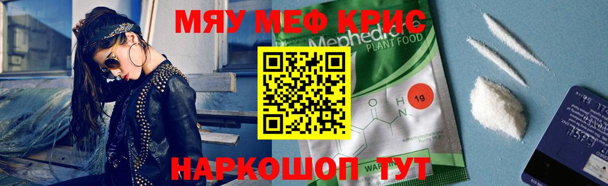 Урус-Мартан  МЯУ-МЯУ кристаллы  Мефедрон  Вход с VPN  Мефедрон VHQ 