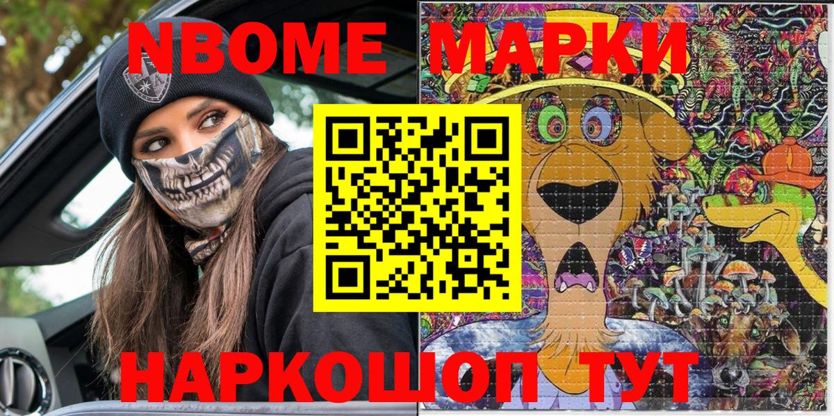 Марки 25I-NBOMe 1500мкг Урус-Мартан